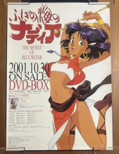 不思議の海のナディア 貞本義行 B2販促ポスター - メルカリ