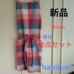 ピコ様 リクエスト 2点 まとめ商品
