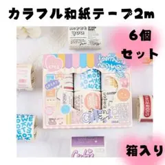 海外マステまとめ売り　コラージュ素材　シール　和紙テープ　ステッカー　手帳デコ