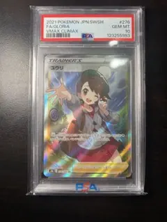 PSA10 ユウリ SR ポケモンカード VMAXクライマックス - メルカリ