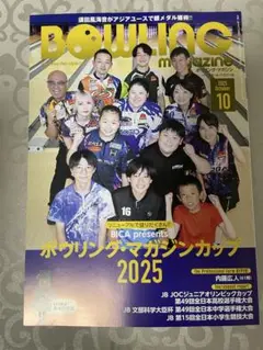 ボウリングマガジン 2025年10月号