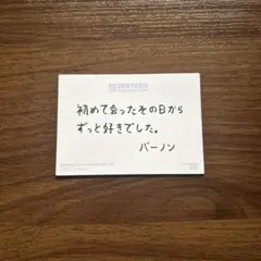 SEVENTEEN トレカ バーノン