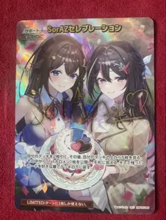 2026年最新】SorAZセレブレーション SECの人気アイテム - メルカリ
