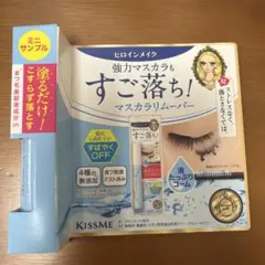 kiss me ヒロインメイク　マスカラリムーバー　ミニサンプル