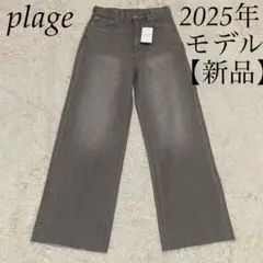 plage【新品未使用タグ付】2025年 Tendre nature color
