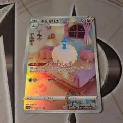 チルタリス AR S12a VSTARユニバース 194/172 - メルカリ