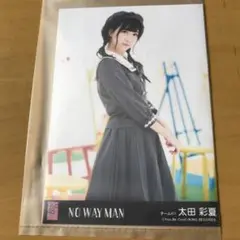 AKB48 no way man 太田彩夏