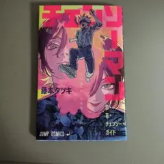 チェンソーマン 藤本タツキ 漫画