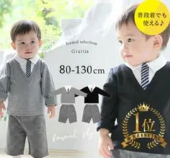 grattis フォーマルスーツ 95cm