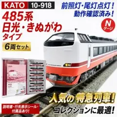 2026年最新】KATO 485系 きぬがわの人気アイテム - メルカリ