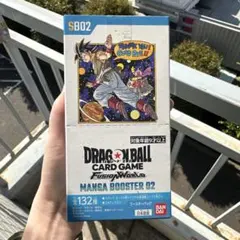 【新品未開封】 ドラゴンボール MANGA BOOSTER 02 テープ付き