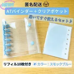 シール帳 スモックブルー バインダー A7 リフィル10枚付き 収納 シル活