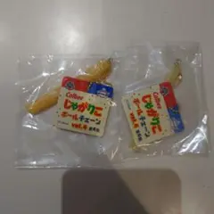 Calbee じゃがりこ ボールチェーン 2個セットのサムネイル