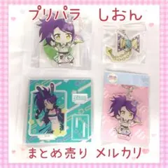 激レア プリパラ みかん まとめ売り コレクション 美品 未開封 【636