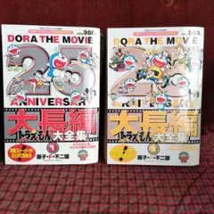 ⭐️初版・帯付⭐️ 藤子・F・不二雄大全集 コミック　漫画　16冊セット 藤子・F・不二雄大全集 ドラえもん 16 | 藤子・F・不二雄