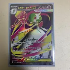 メガサーナイトex sr