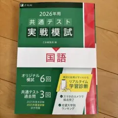 2026年用共通テスト実戦模試(5)国語