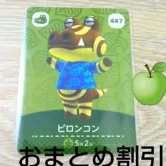 あつまれどうぶつの森amiiboカード447【ピロンコン】ワニキザあつ森３