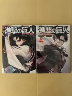 【新品・未開封】 進撃の巨人 悔いなき選択 フルカラー完全版 全巻 全2巻セット