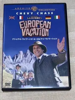 ナショナル・ランプーンズ・ヨーロピアン・ヴァケーション　DVD 廃盤 ナショナル・ランプーンズ・ヨーロピアン・ヴァケーション DVD 廃盤