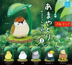【全６種セット】　あまやどり　マスコットフィギュア２　　フルコンプ