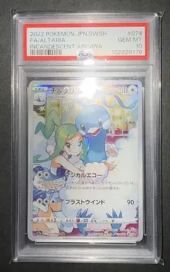 2026年最新】チルタリス psa10 chrの人気アイテム - メルカリ