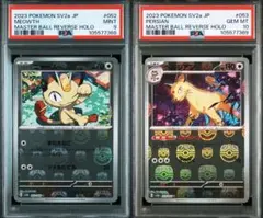 【PSA9・10/連番】ニャース ペルシアン マスターボールミラー 151