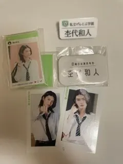 原因は自分にある。杢代和人　セット