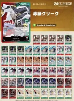 赤緑クリーク構築済み　ギンパラレル