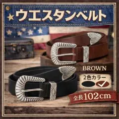 【ブラウン】ウエスタンベルト ヴィンテージ y2k アメカジ グランジ ベルト
