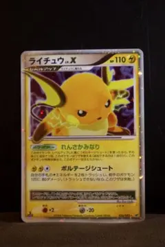 psa10 ライチュウ ★ 渦巻き　破空の激闘 DP6 025/092 ライチュウ ☆ 拡張パック 破空の激闘 DPs 025/092 手元に渦巻きホロ