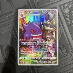 2026年最新】ポケモンカードchrゲンガーの人気アイテム - メルカリ