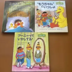 絵本:SESAME SRREET(セサミストリート)3冊まとめ売り