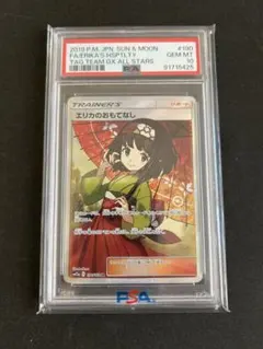 【PSA10】エリカのおもてなし　SR 傘 PSA10】エリカのおもてなし(SR){サポート}〈190/173〉[SM12a