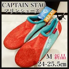 M24-25.5 オレンジ　マリンシューズ　キャプテンスタッグ