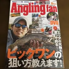 AnglingFan(アングリングファン2021年5月号)