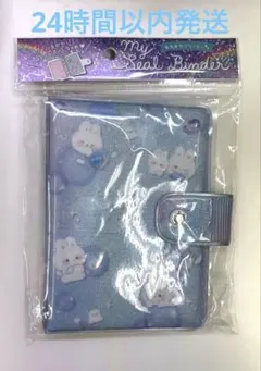 マイシールバインダー うさぎ ブルー クラウドポップタイム