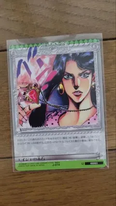 ジョジョの奇妙な冒険ABC エイジャの赤石 J-074 U エラー版　通常版 ジョジョの奇妙な冒険ABC エイジャの赤石 J-074 U エラー版 通常版