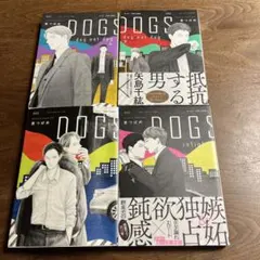 DOGS 4冊セット