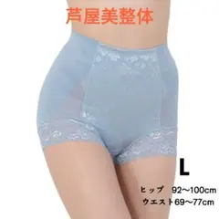 芦屋美整体 至極のはき心地 シームレス 骨盤スリムショーツ　ブルー Lサイズのサムネイル