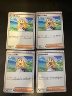 ［未使用］リーリエの決心　4枚　サポート　ポケカ