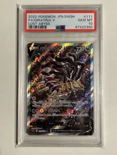 2022 ギラティナV SA ロストアビス PSA10 111/100最安値 - メルカリ