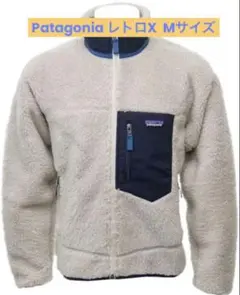 patagonia レトロX Mサイズ フリースジャケット クリーム色