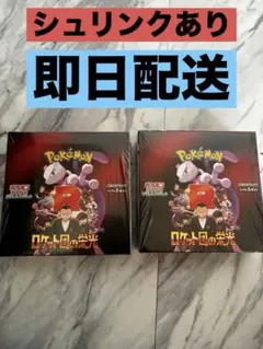 値下げ！早いもの勝ち！即日配送！ロケット団の栄光　✖︎２BOX