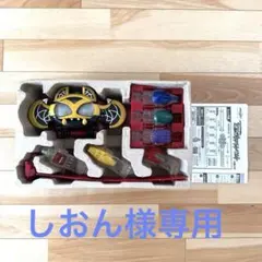 しおん様専用(DXキバットベルトのみ)