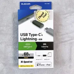 【A-36】USBType-C Lightning変換アダプター60W ブラック