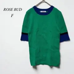 《ローズバッド》ROSE BUD 半袖リブニット トップスFグリーン×ネイビー