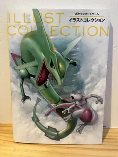 ポケモンカードゲーム イラストコレクション 未開封レックウザおきがえ