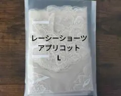 LALA グラントイワーンズ◇レーシーショーツ　アプリコット　L