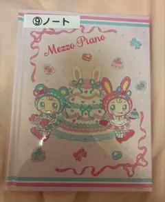 メゾピアノ　一番くじ　当たりくじ ノート